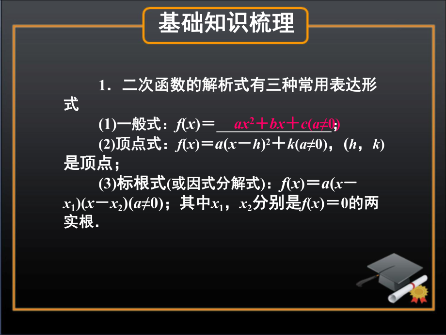 二次函数图像与性质 (2)课件.ppt_第2页