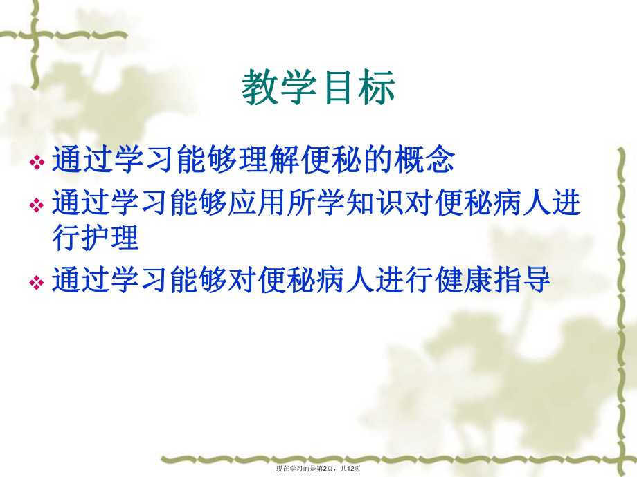 便秘病人的护理课件.ppt_第2页