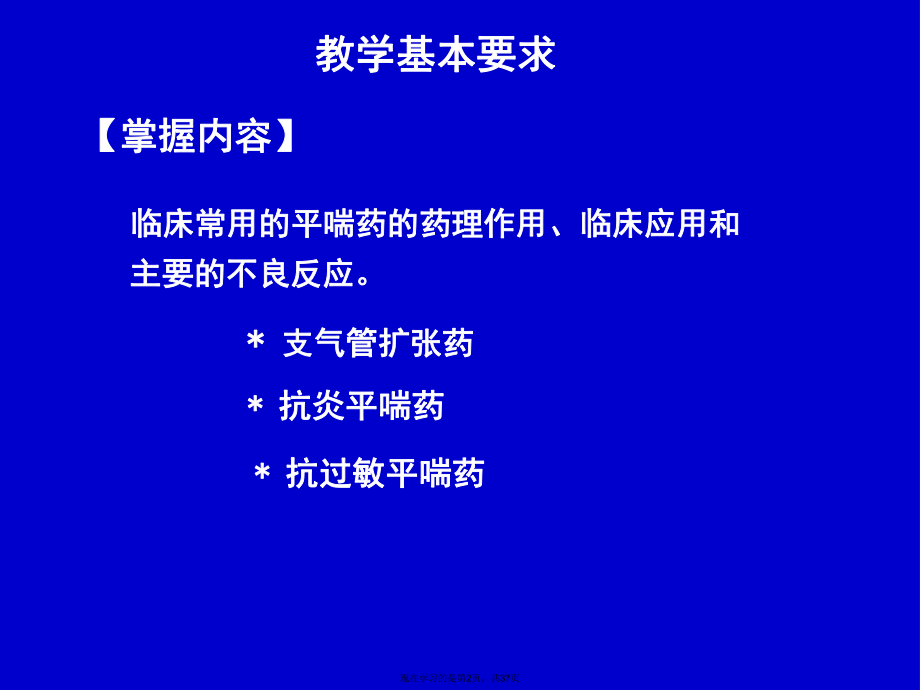 作用于呼吸系统的药物 (2)课件.ppt_第2页