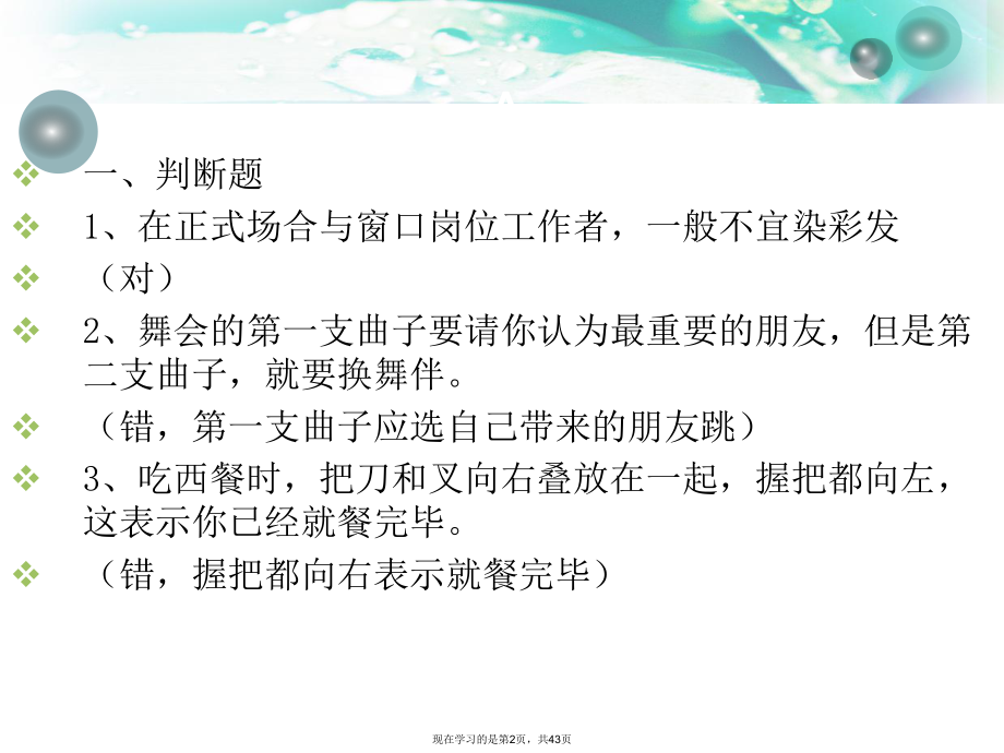 商务礼仪知识竞赛.ppt_第2页