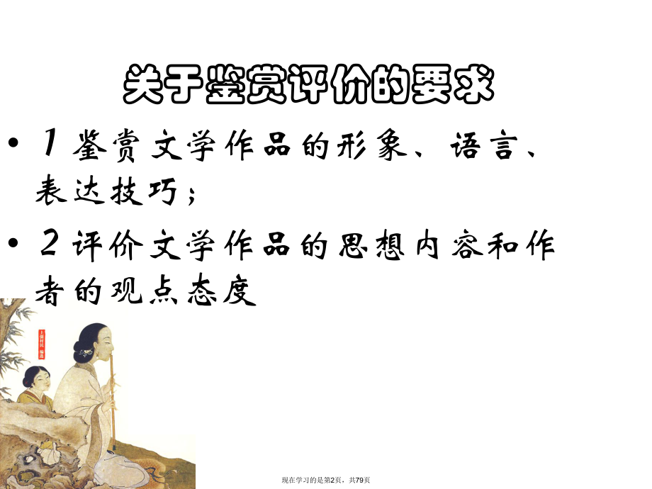 古代诗歌鉴赏总结详解.ppt_第2页