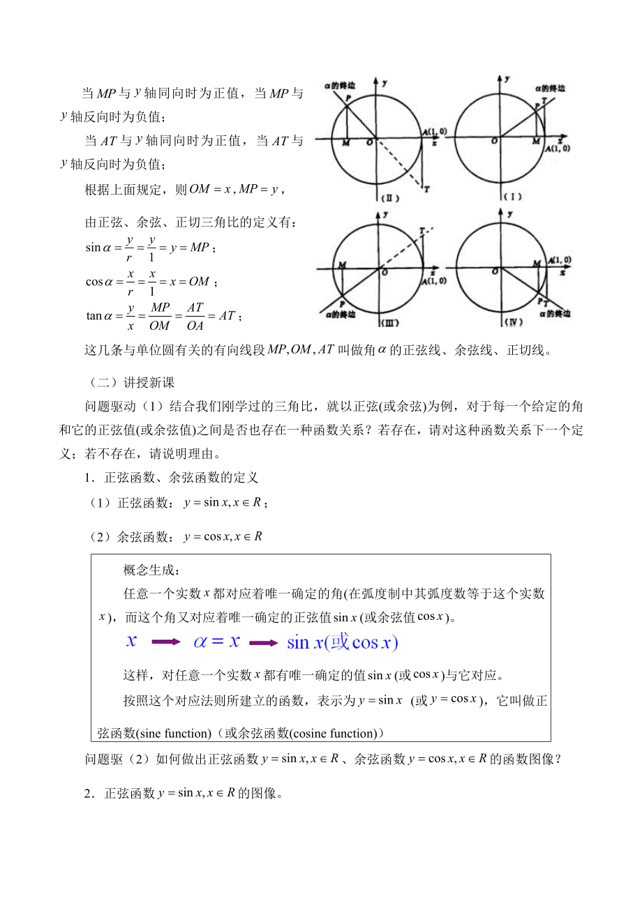 沪教版高一数学（下）6.1 正弦函数和余弦函数的图像与性质教案 (2).doc_第2页