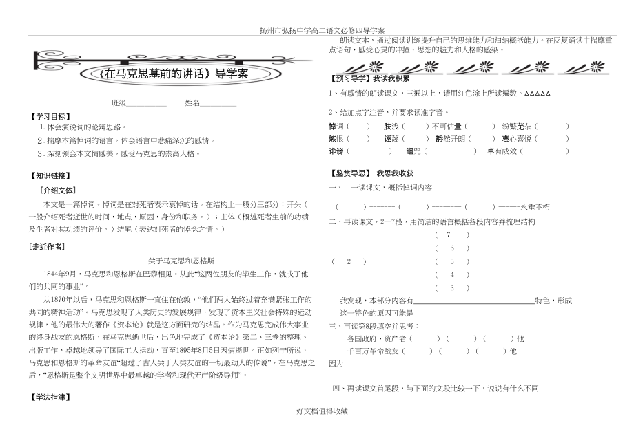 鲁教版高中语文《在马克思墓前的讲话》导学案.doc_第2页