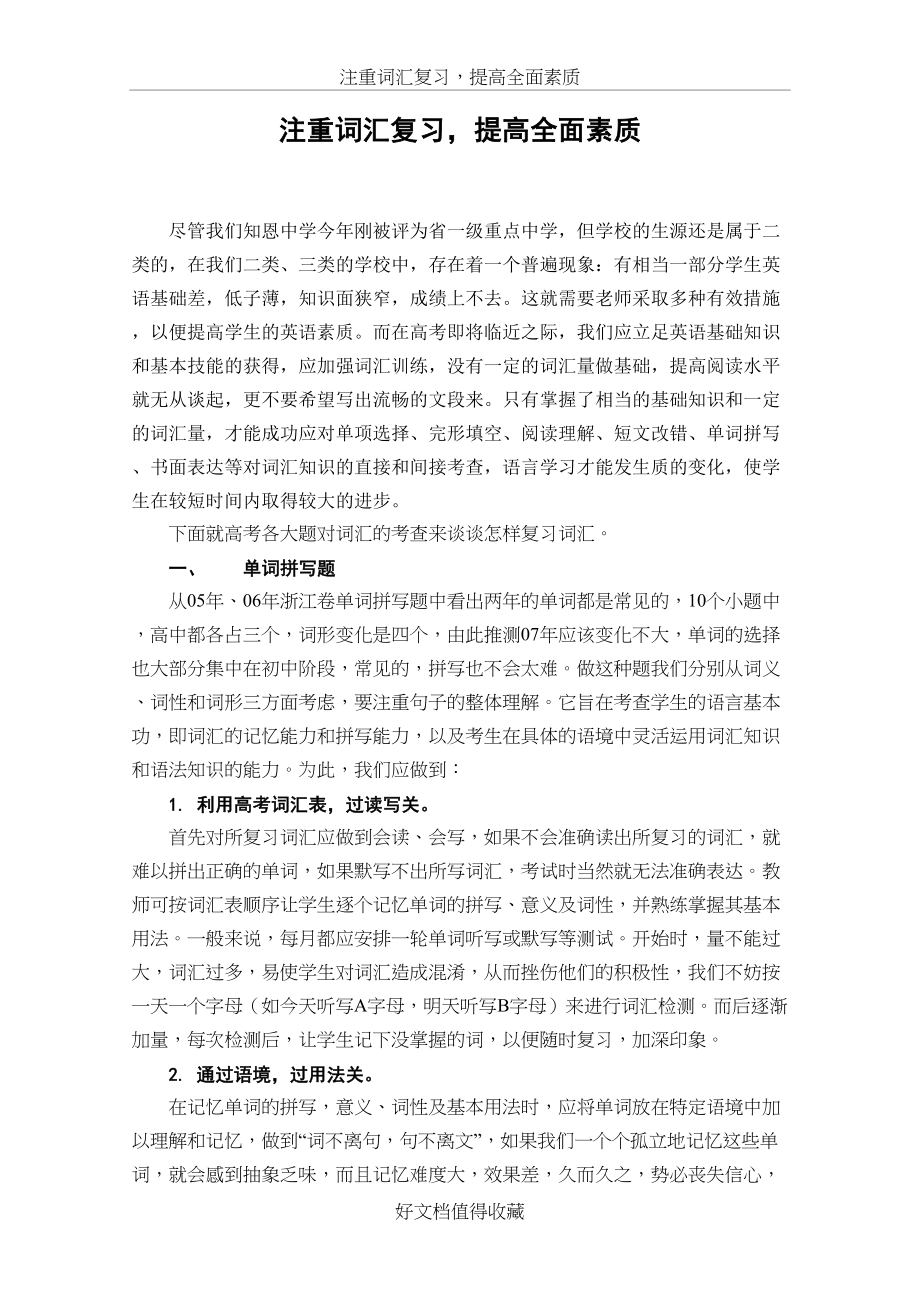 高考英语复习研讨会发言稿：注重词汇复习提高全面素质.doc_第2页