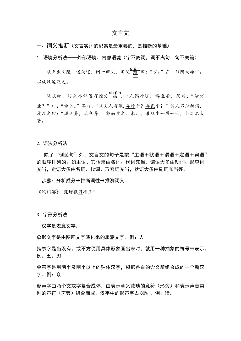 高考语文复习文言文.docx_第1页