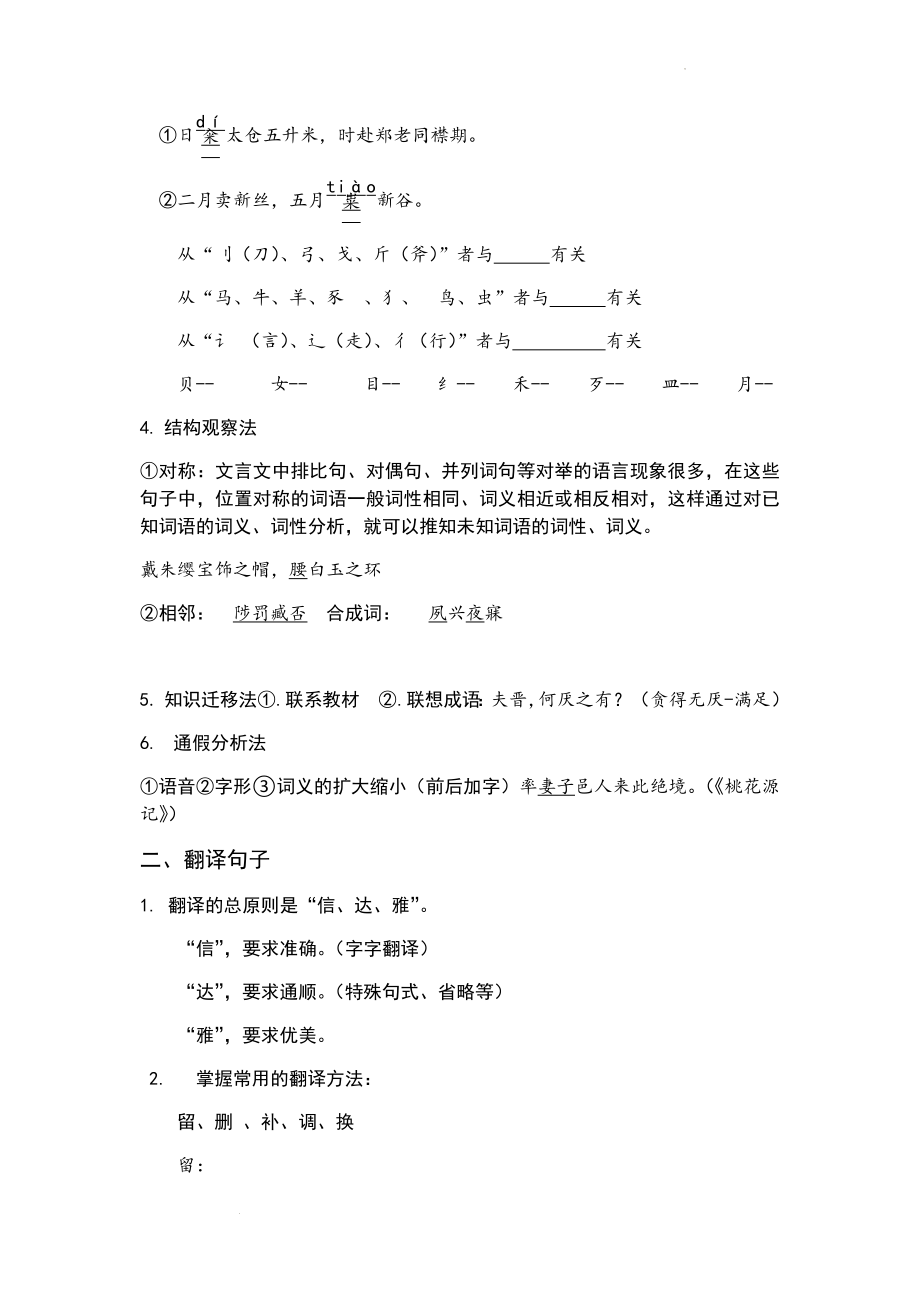 高考语文复习文言文.docx_第2页