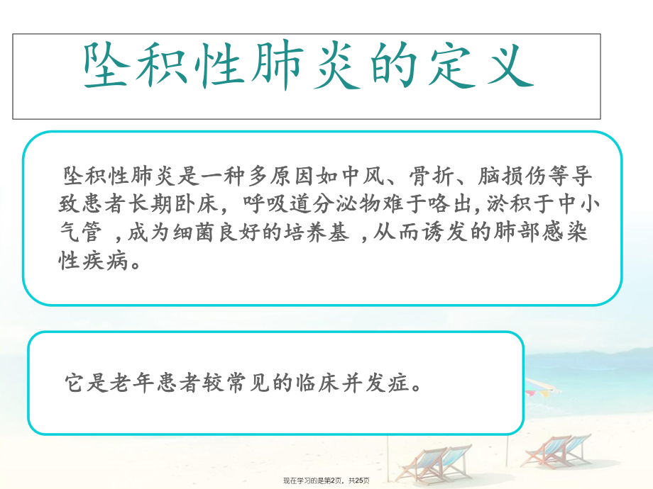 坠积性肺炎的高危因素及护理.ppt_第2页