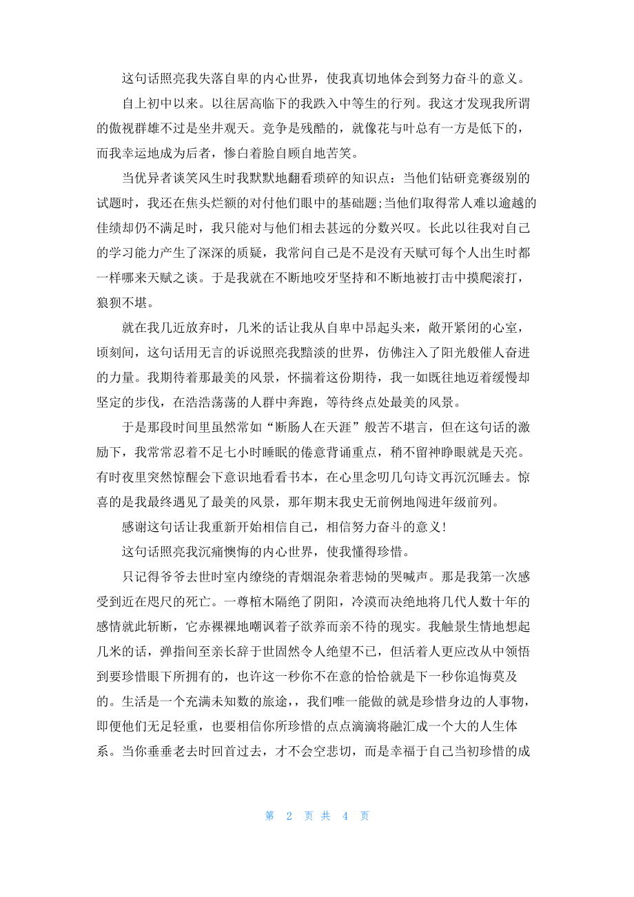 [一句话的力量作文600字]一句话照亮世界作文600字三篇.pdf_第2页