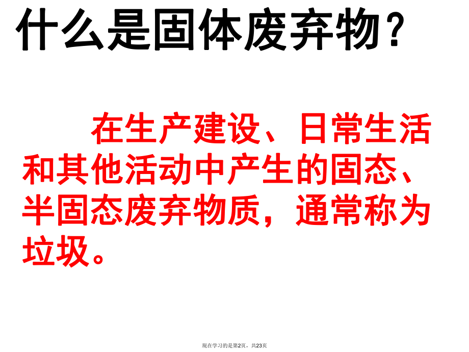 固体废弃物污染及其危害ppt.ppt_第2页