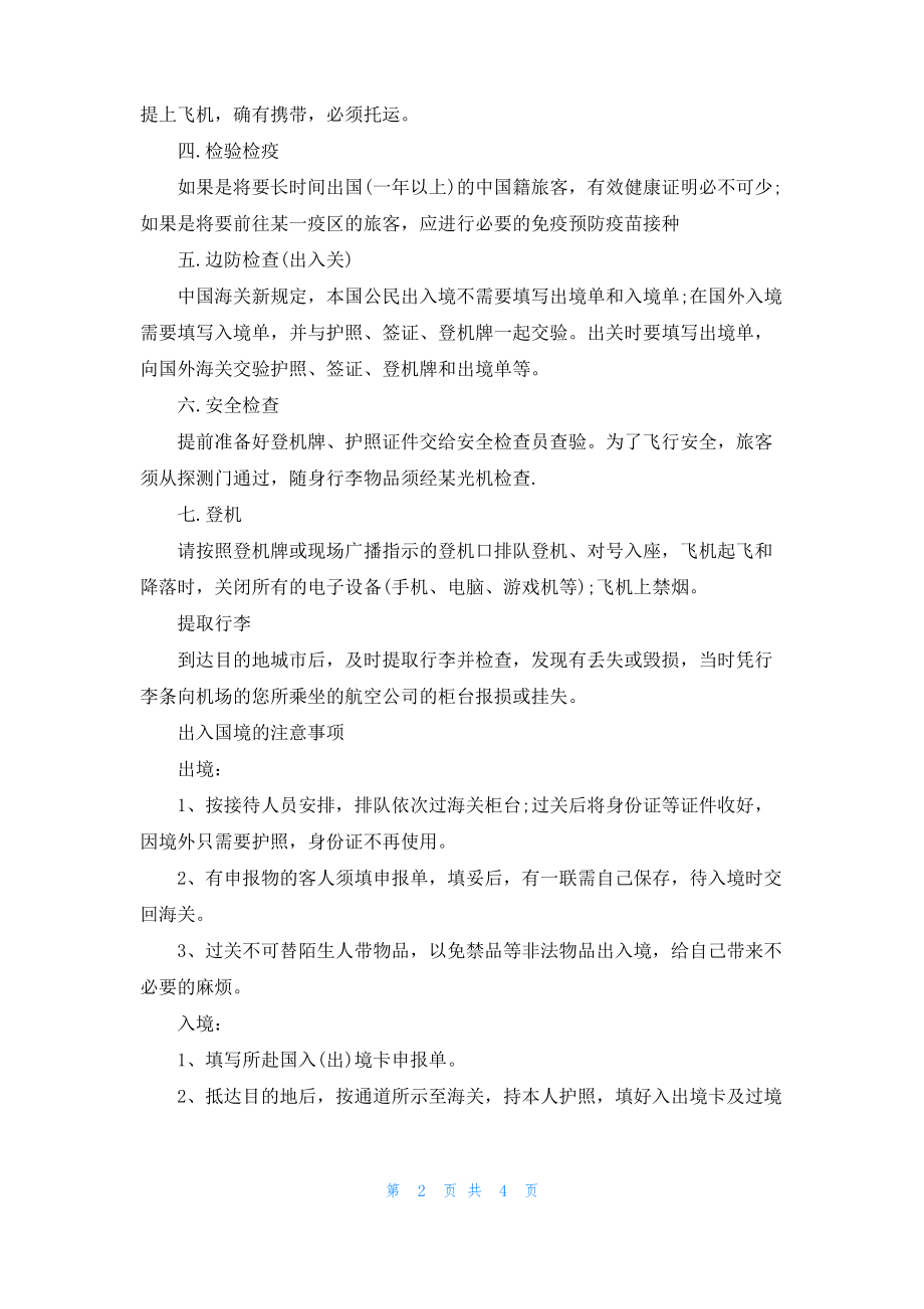 出国的时候过海关的流程是怎么样的.pdf_第2页