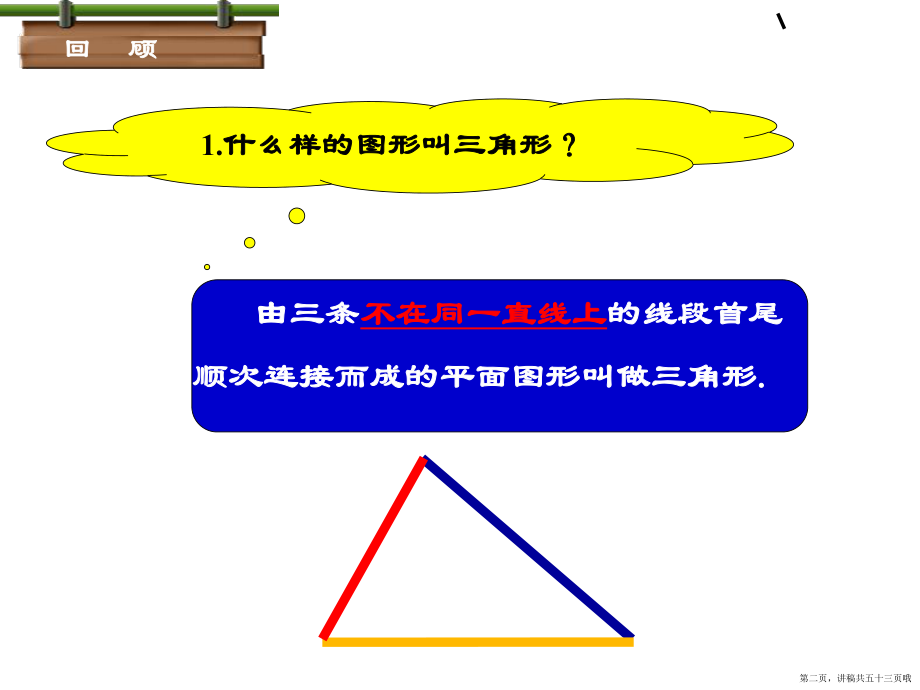 三角形的角平分线中线高线讲稿.ppt_第2页