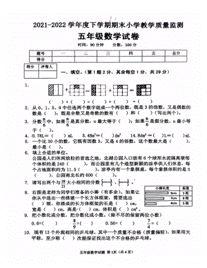 河南省信阳市平桥区2021-2022学年五年级下学期期末数学试题人教版.pdf