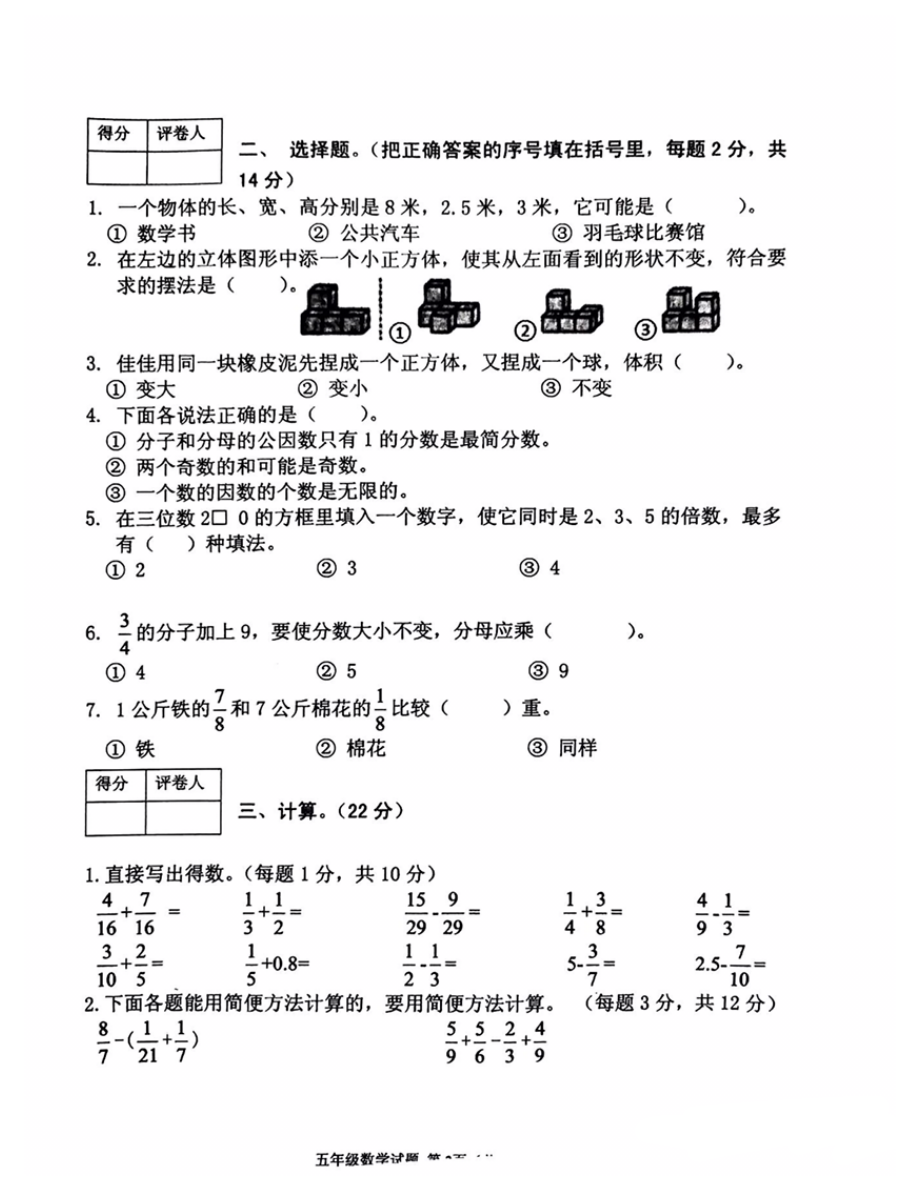 河南省信阳市平桥区2021-2022学年五年级下学期期末数学试题人教版.pdf_第2页