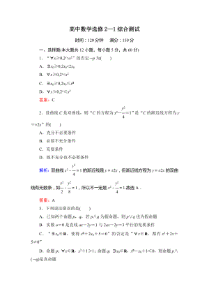 高中数学选修2-1综合测试卷及答案解析.doc