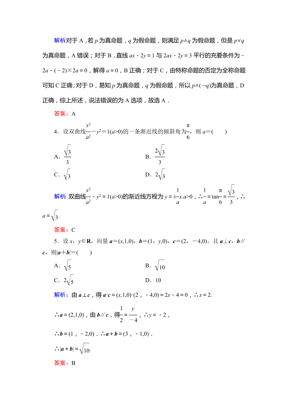 高中数学选修2-1综合测试卷及答案解析.doc_第2页