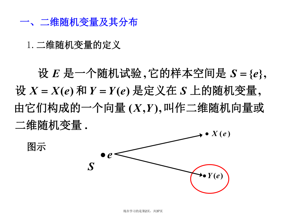 二维随机变量及其分布函数课件.ppt_第2页