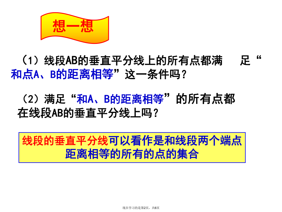 垂直平分线的性质判定.ppt_第2页