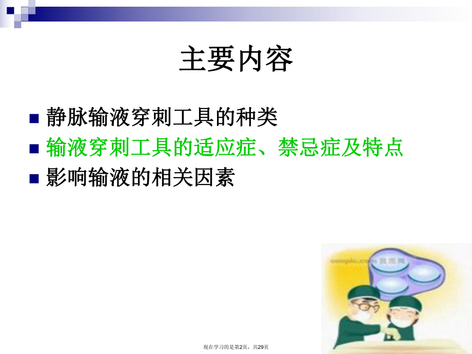 合理选择静脉输液穿刺工具.ppt_第2页