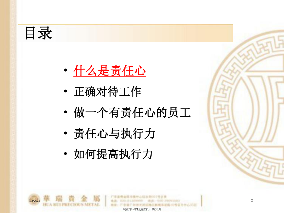 做一个有责任心和执行力的人课件.ppt_第2页