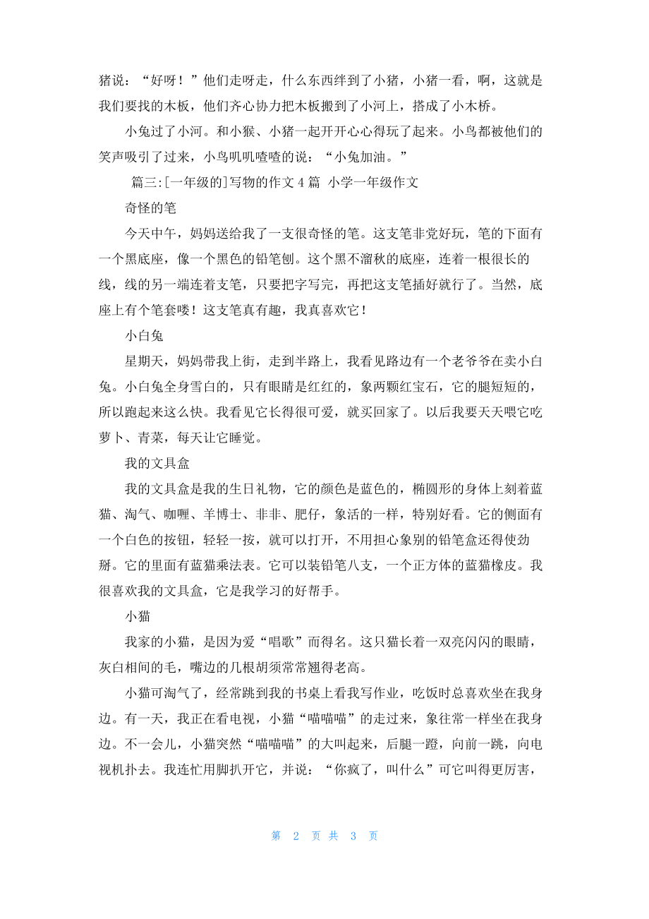 [一加5]一年级的5篇.pdf_第2页