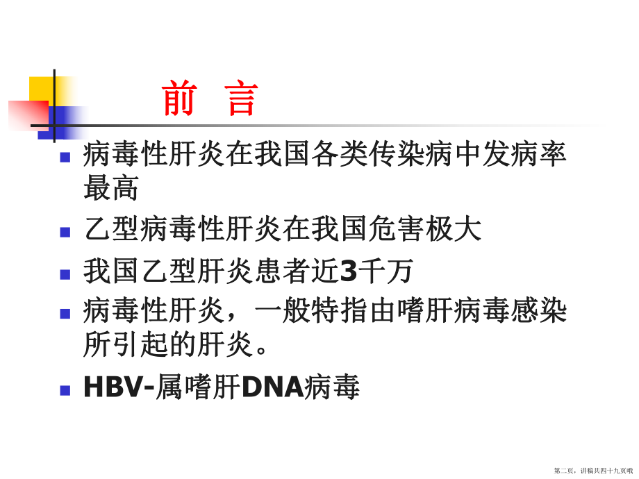 乙肝血清标志物检测讲稿.ppt_第2页