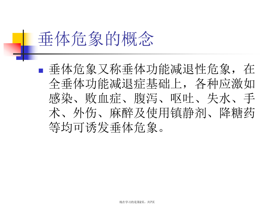 垂体危象护理.ppt_第2页