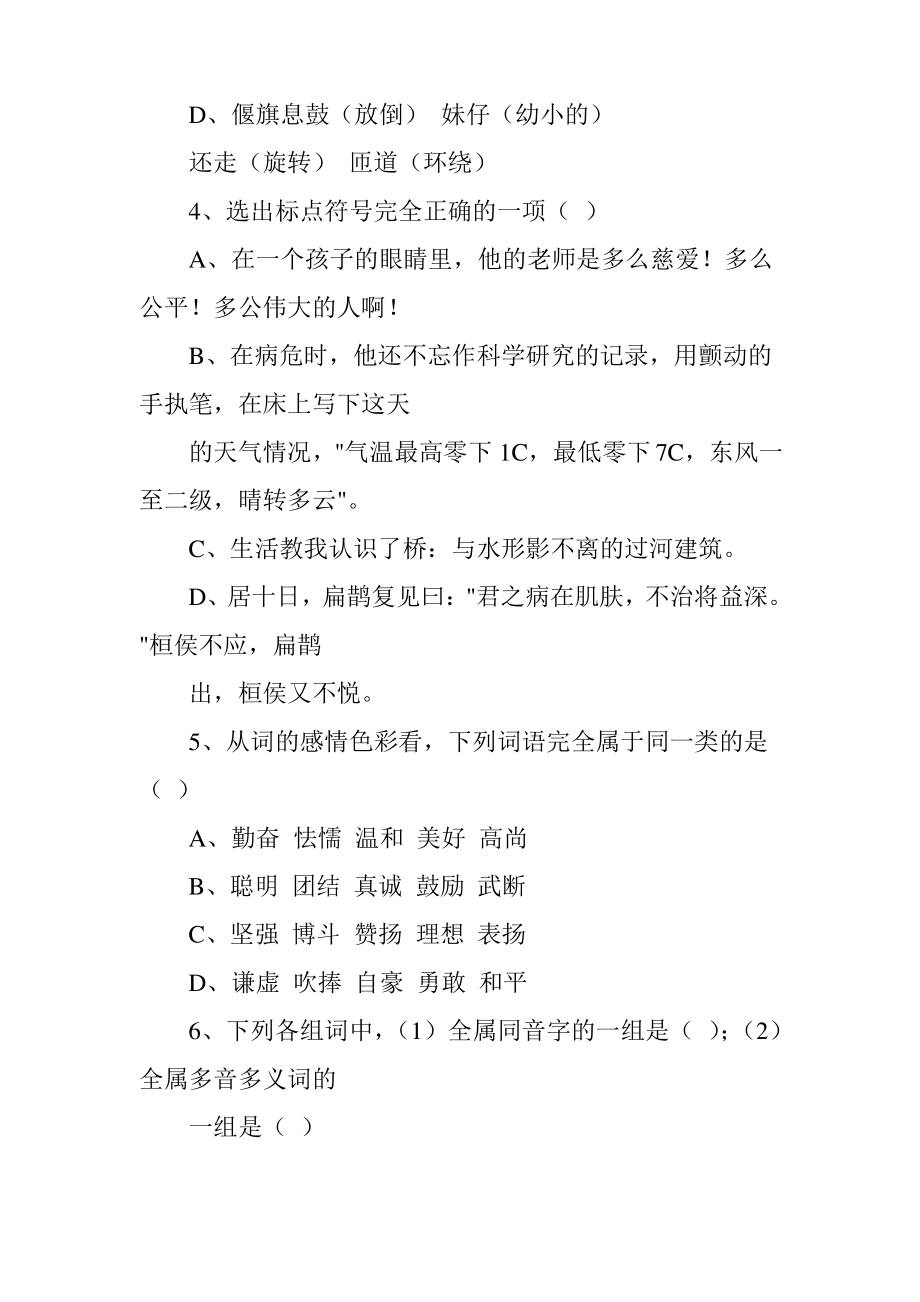 初一语文期未练习题(3).pdf_第2页