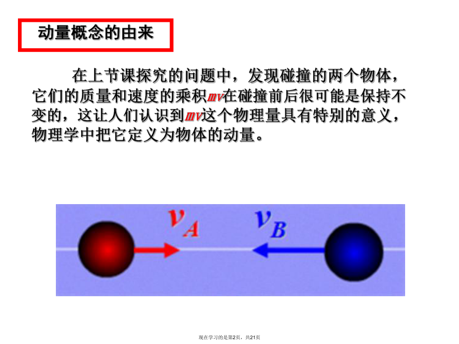 动量和动量定理精品.ppt_第2页