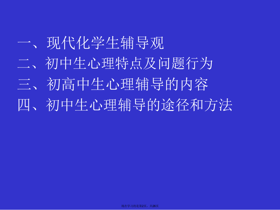 初中生心理辅导.ppt_第2页