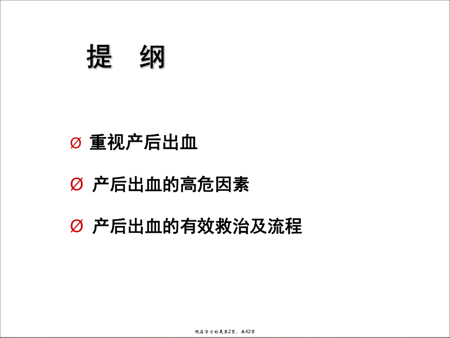 产科出血课件.ppt_第2页