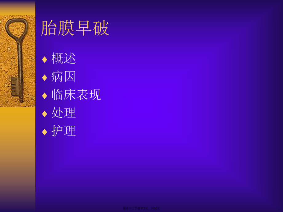 产科胎膜早破产科学 (2)课件.ppt_第2页