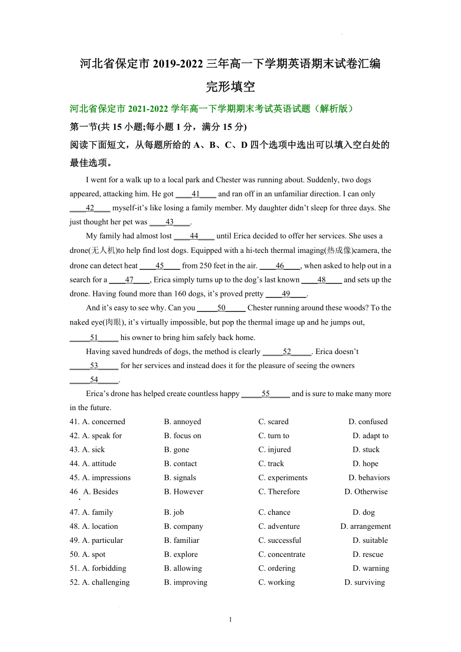 河北省保定市2019-2022三年高一下学期英语期末试卷汇编：完形填空.docx_第1页