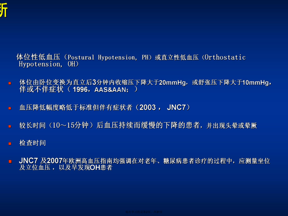 体位性低血压课件课件课件课件.ppt_第2页