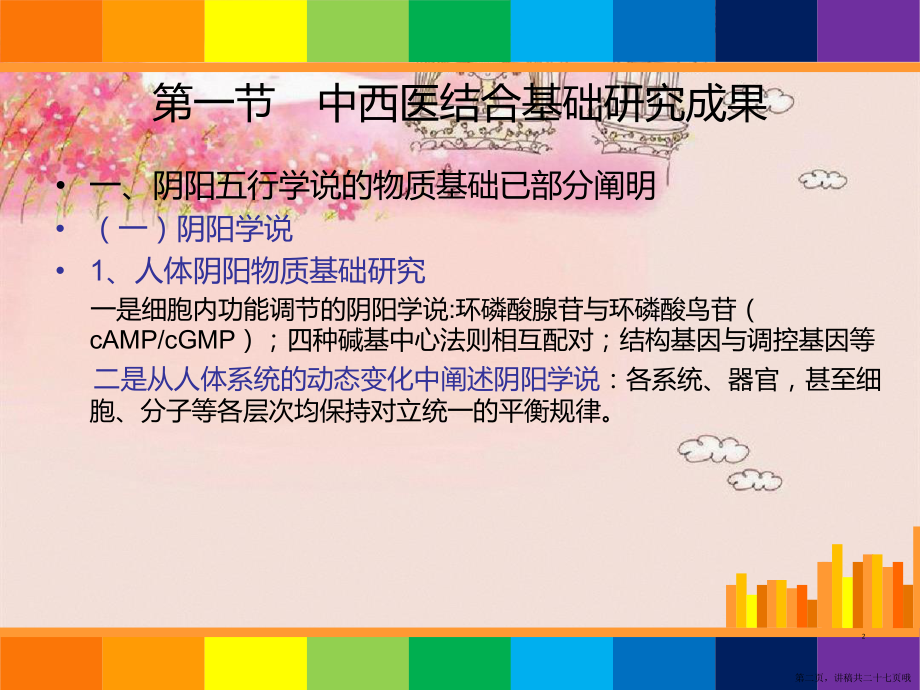 中西医结合导论第四章成果讲稿.ppt_第2页