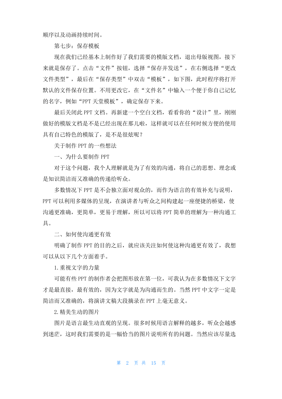 [wps制作ppt]ppt怎么制作.pdf_第2页