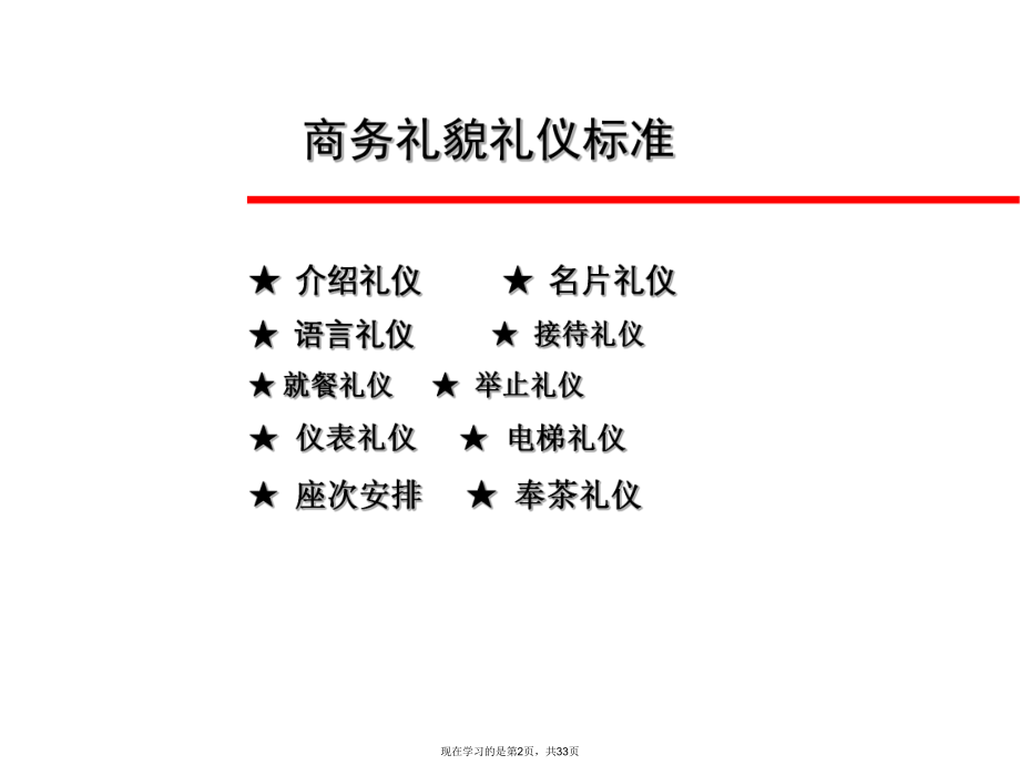 商务礼仪完整版 (2).ppt_第2页