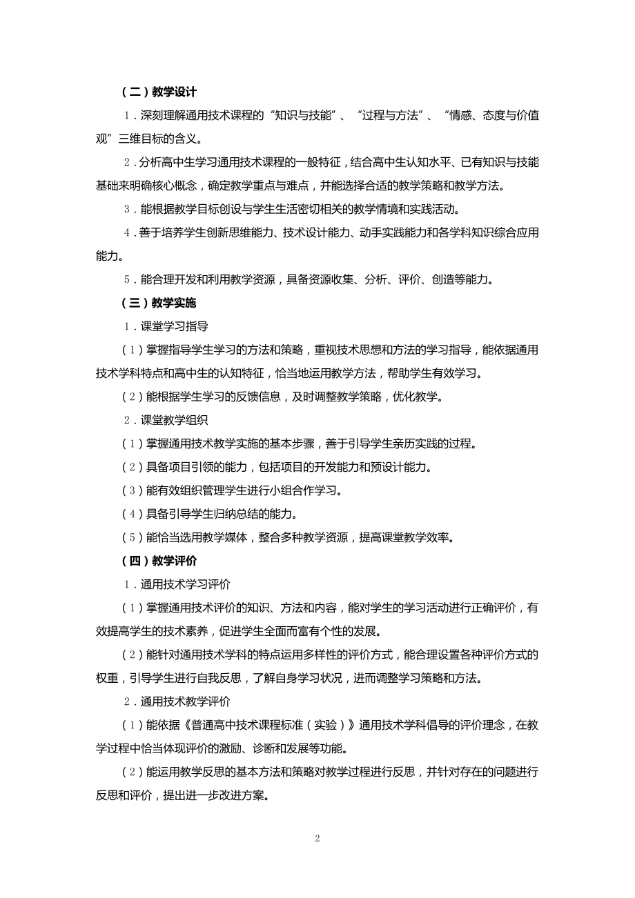 高中通用技术教师资格证考试学科知识与教学能力考试大纲.docx_第2页