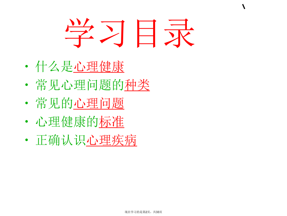 初中生心理健康指导.ppt_第2页