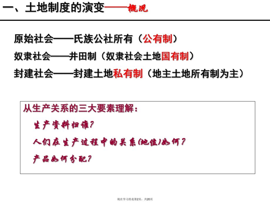 古代的经济政策 (2).ppt_第2页