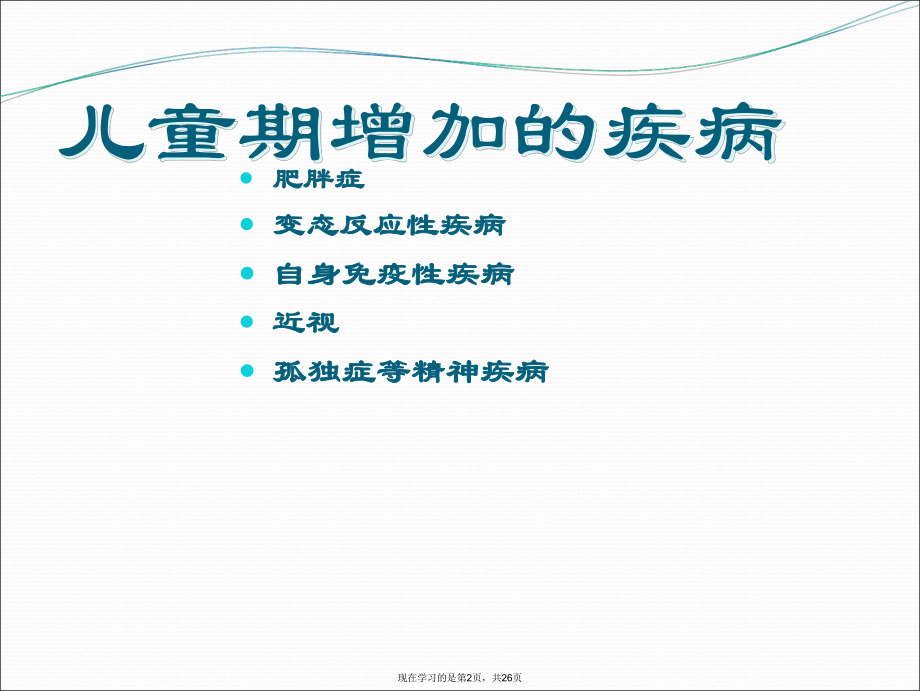 儿童合理用药-抗过敏药课件.ppt_第2页