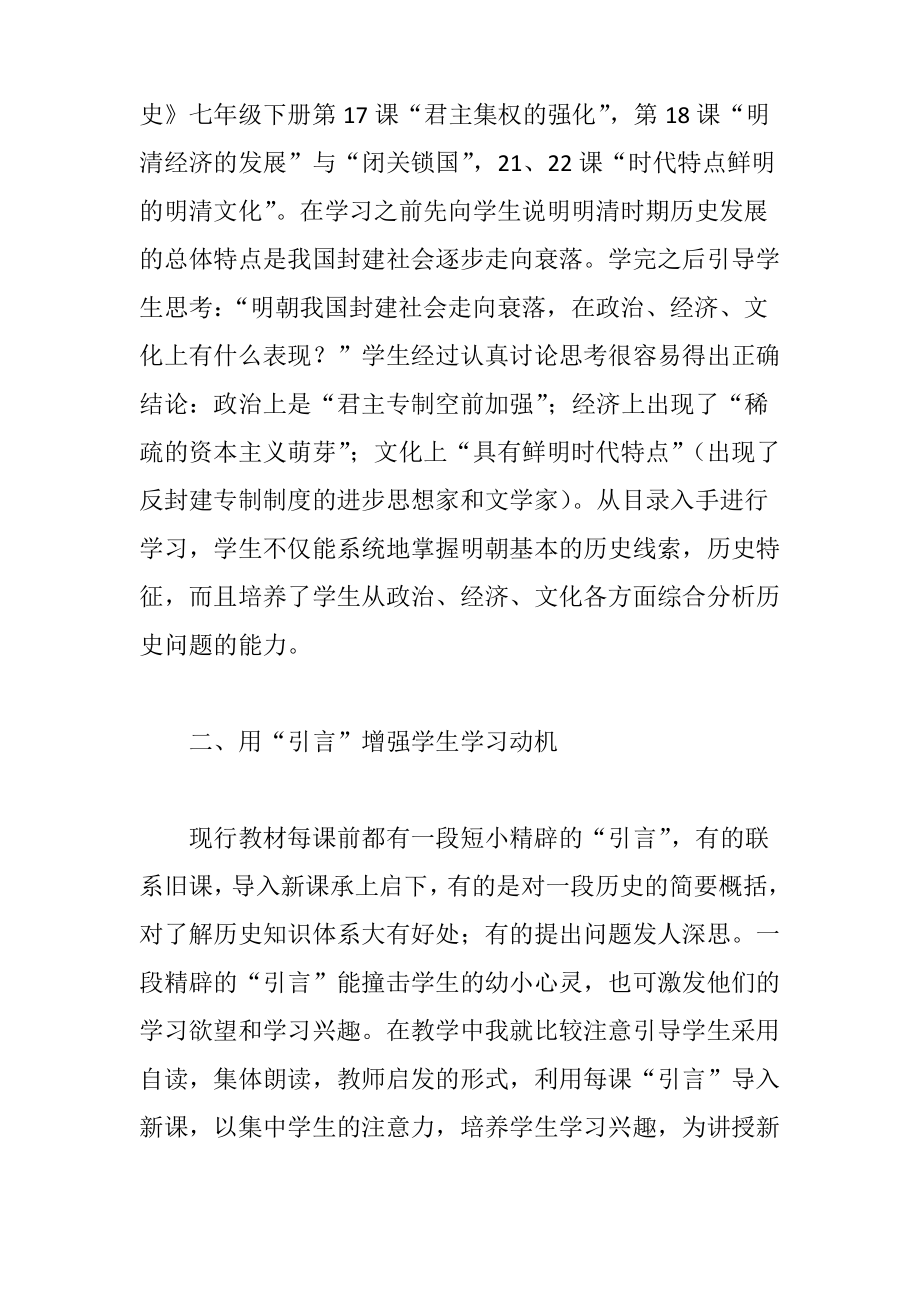 初中历史课教学中活用教材浅谈.pdf_第2页