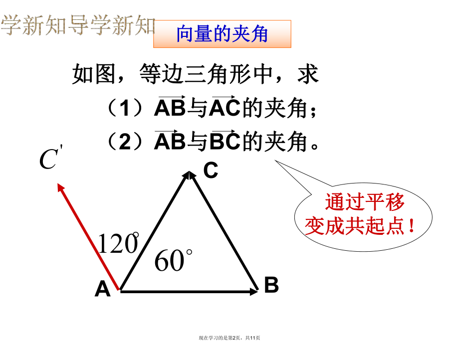 向量数量积的定义.ppt_第2页