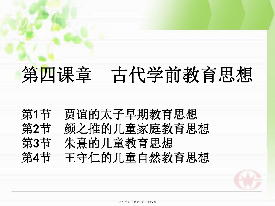 古代学前教育思想.ppt_第2页