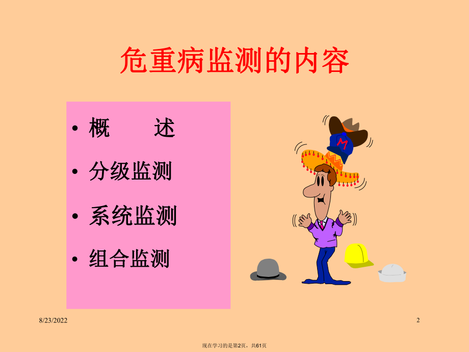 危重病监测讲义.ppt_第2页