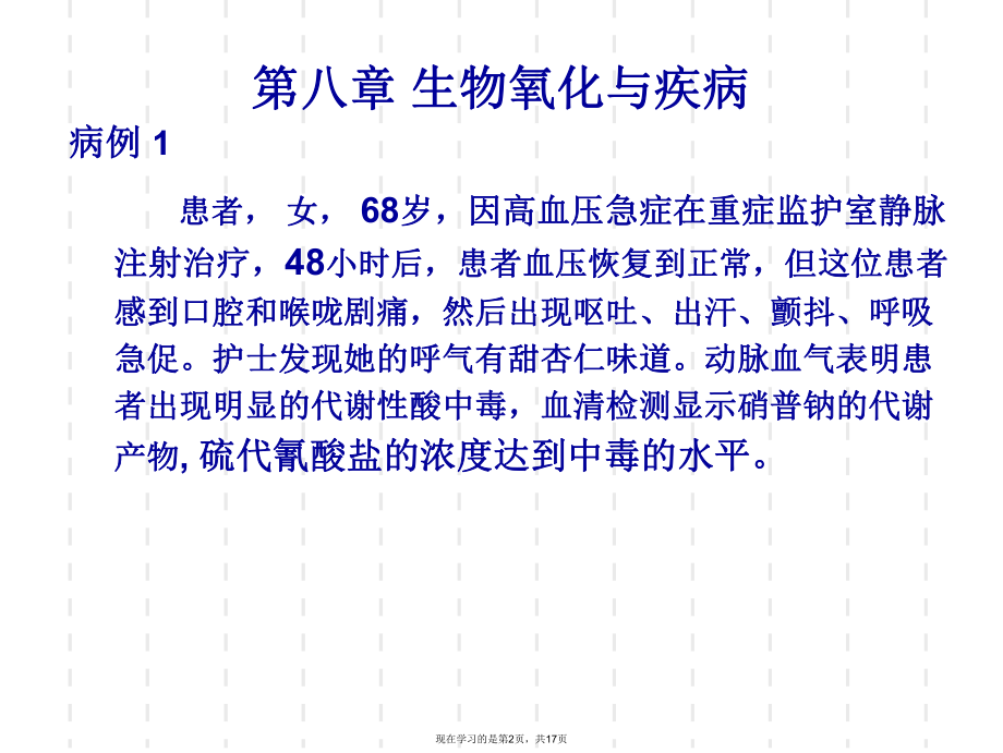 人类疾病与生物化学生物氧化课件.ppt_第2页