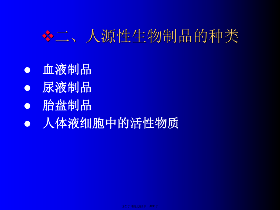 人源性生物制品课件.ppt_第2页