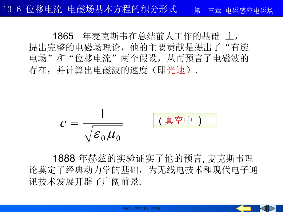 位移电流麦克斯韦方程组课件.ppt_第2页