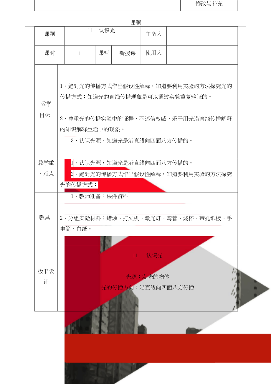 青岛版小学科学四年级下册《认识光》教学设计）.doc_第2页