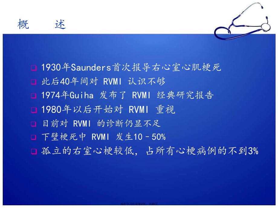 右室心肌梗死.ppt_第2页