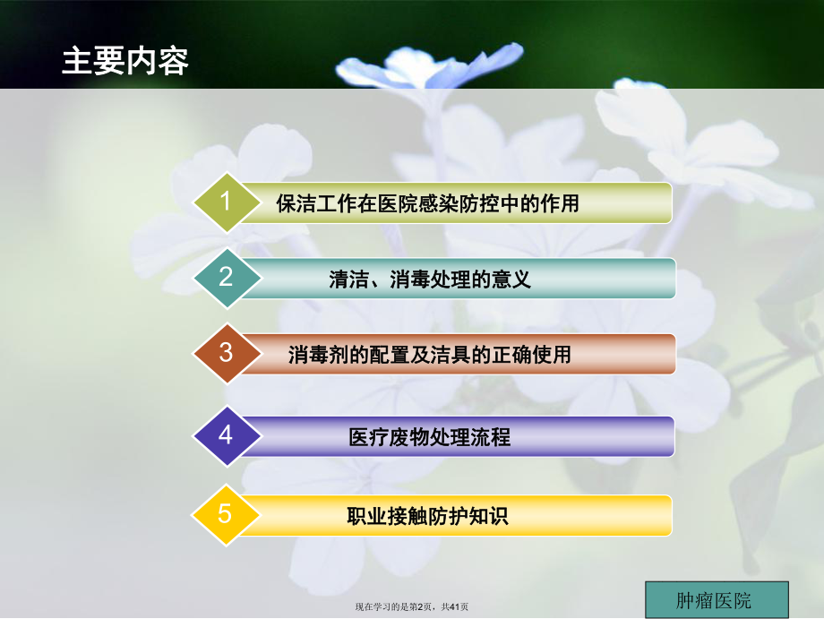 医院保洁员培训.ppt_第2页